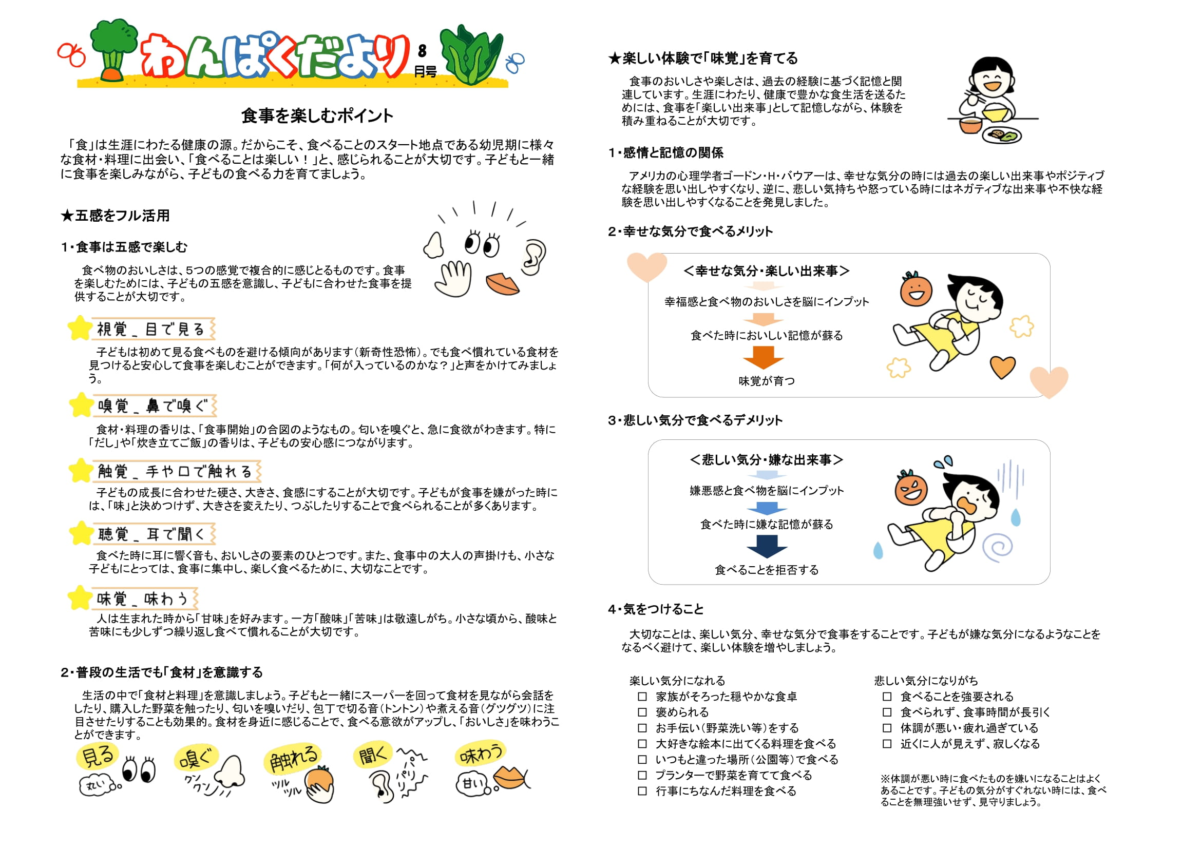 令和６年８月　食育だより