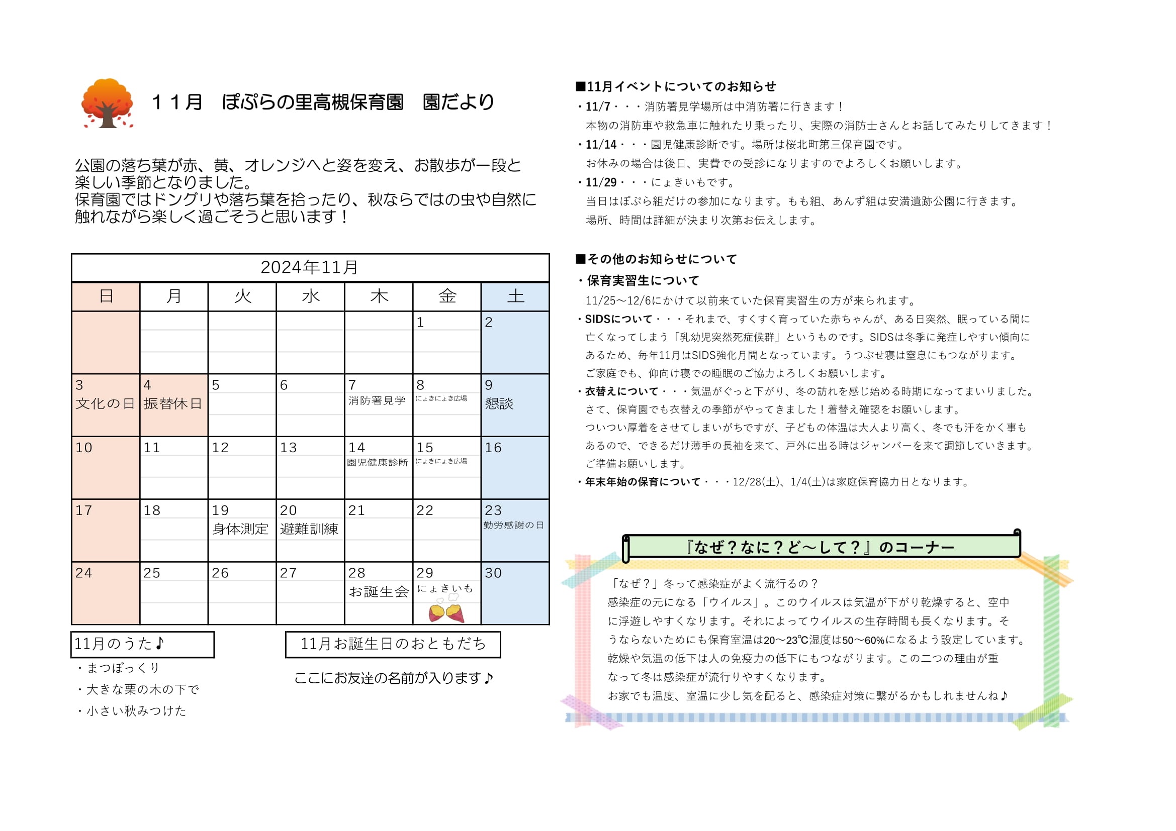 令和6年11月 園だより