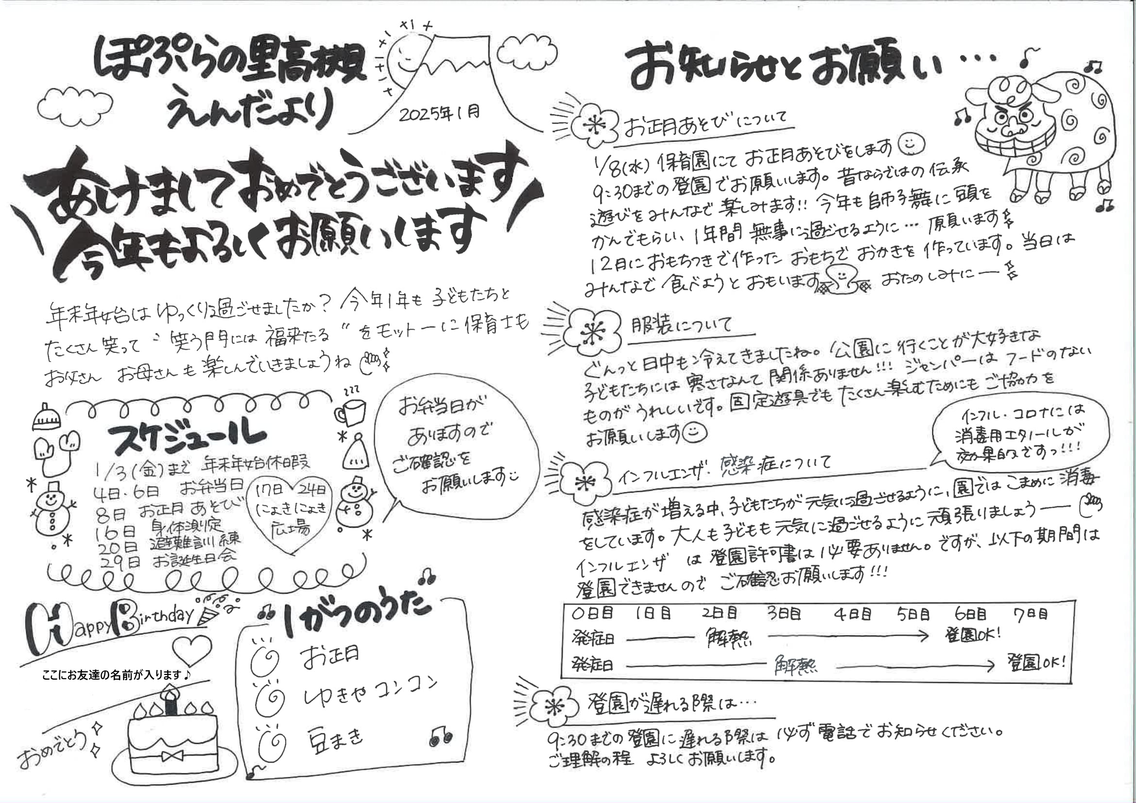 令和7年1月 園だより