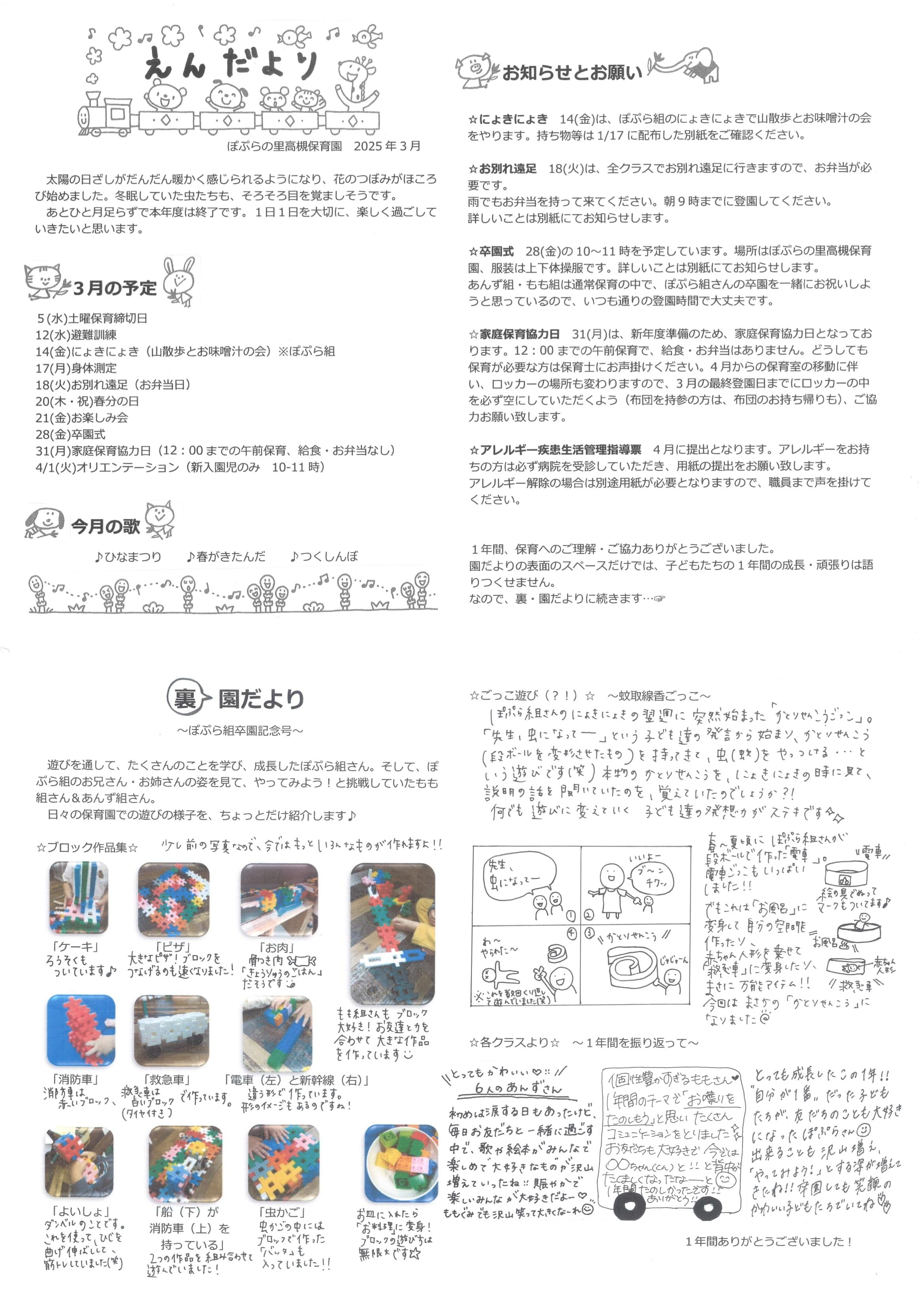 令和7年3月 園だより