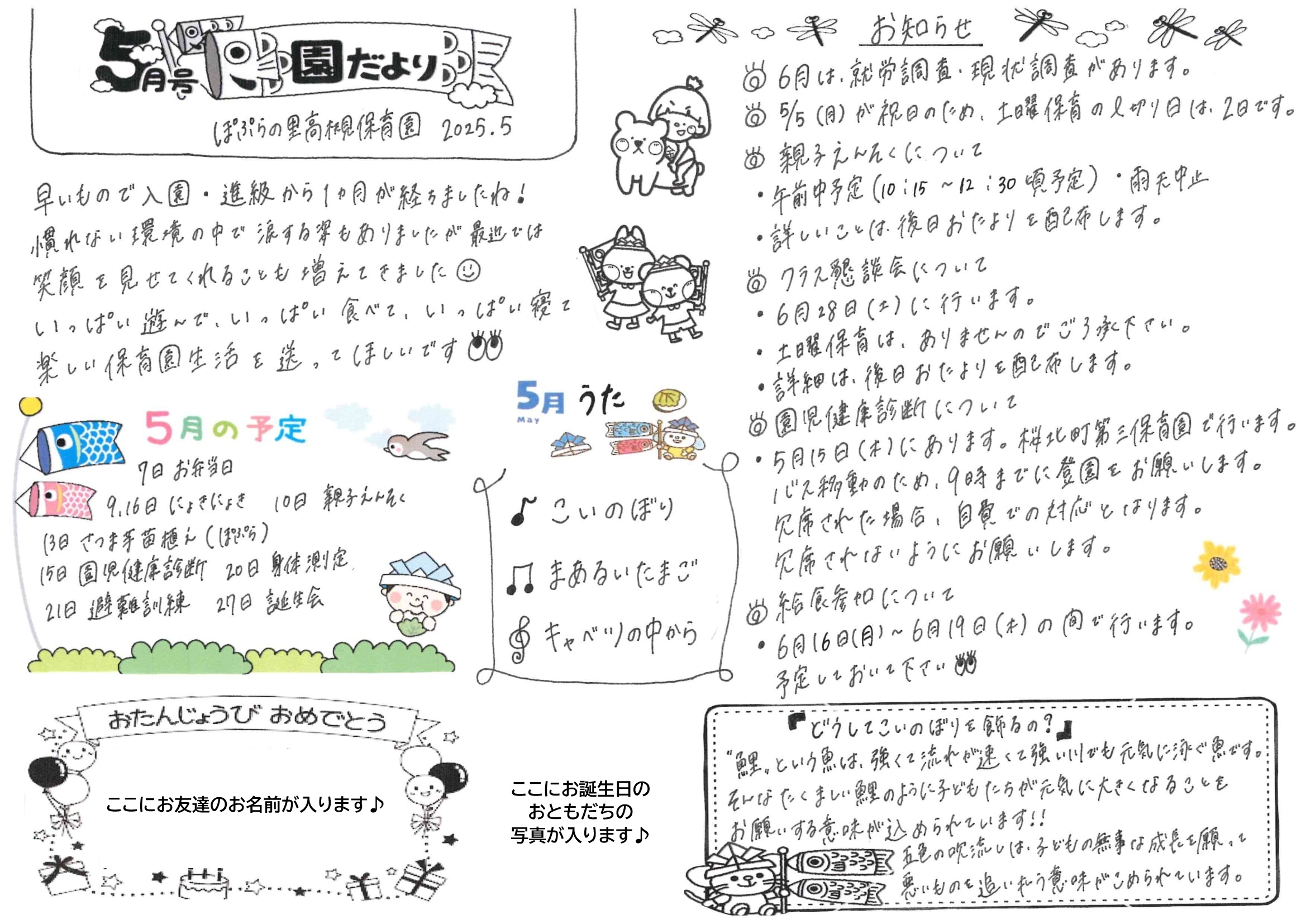 令和7年5月 園だより