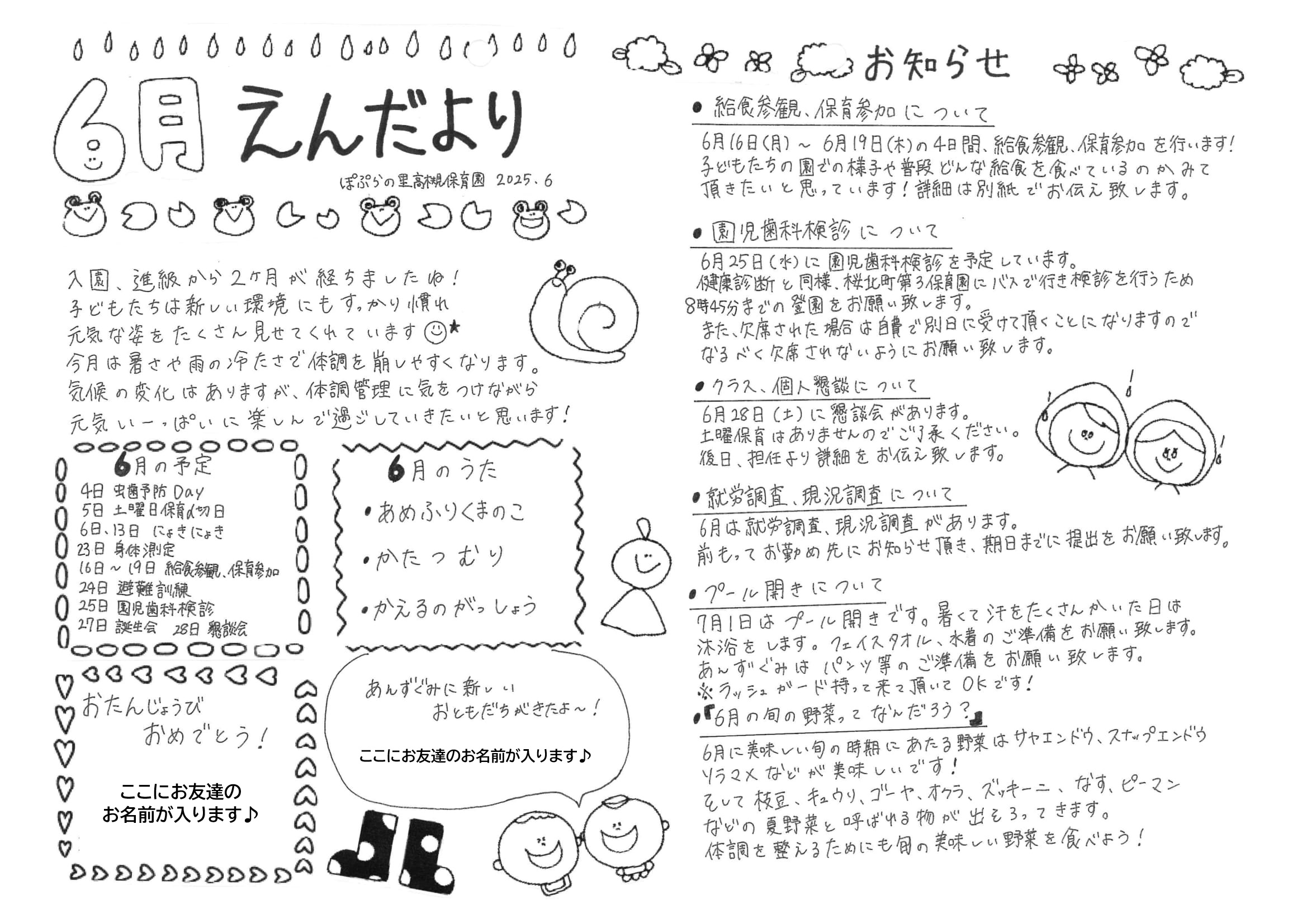 令和7年6月 園だより