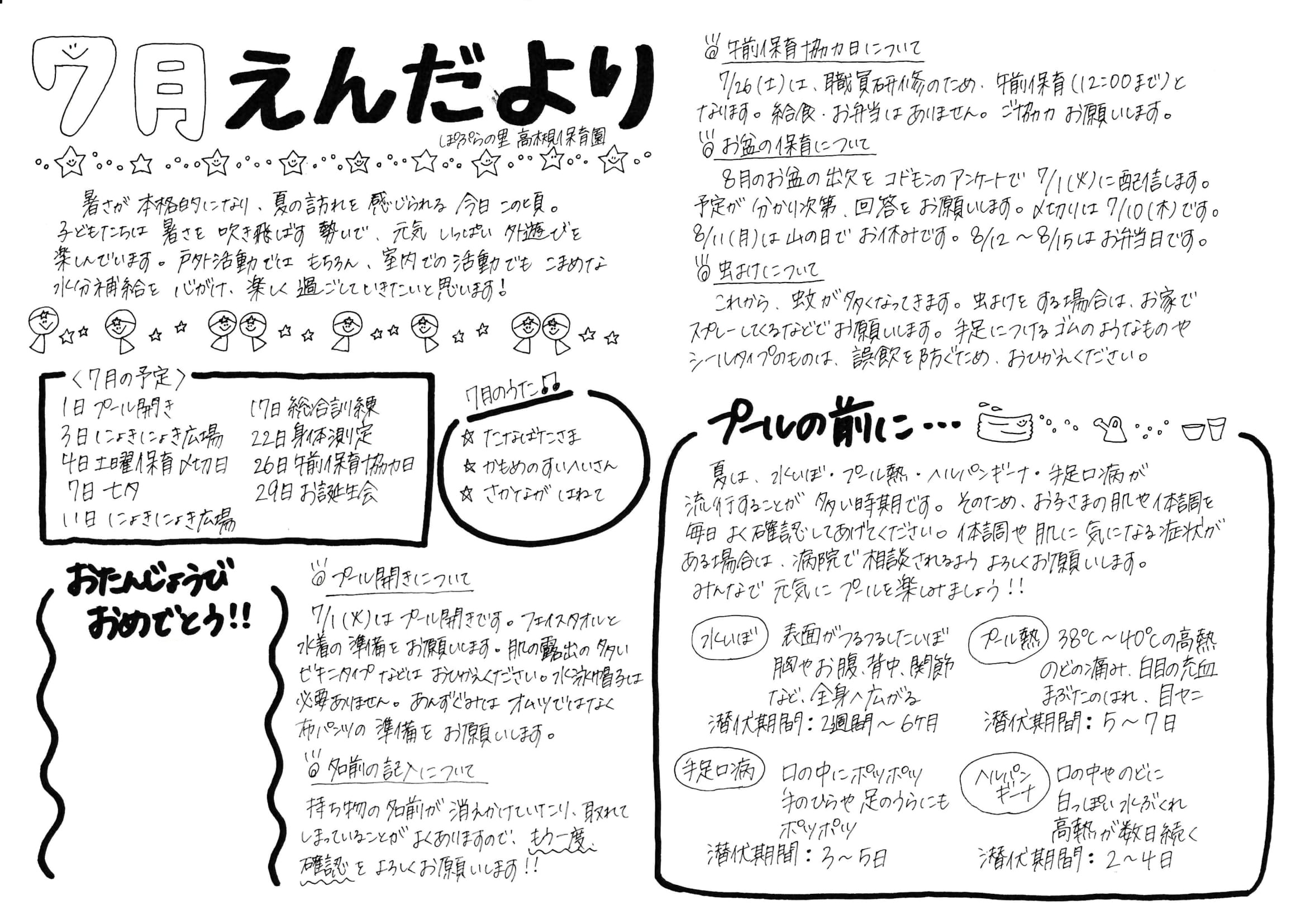 令和7年7月 園だより