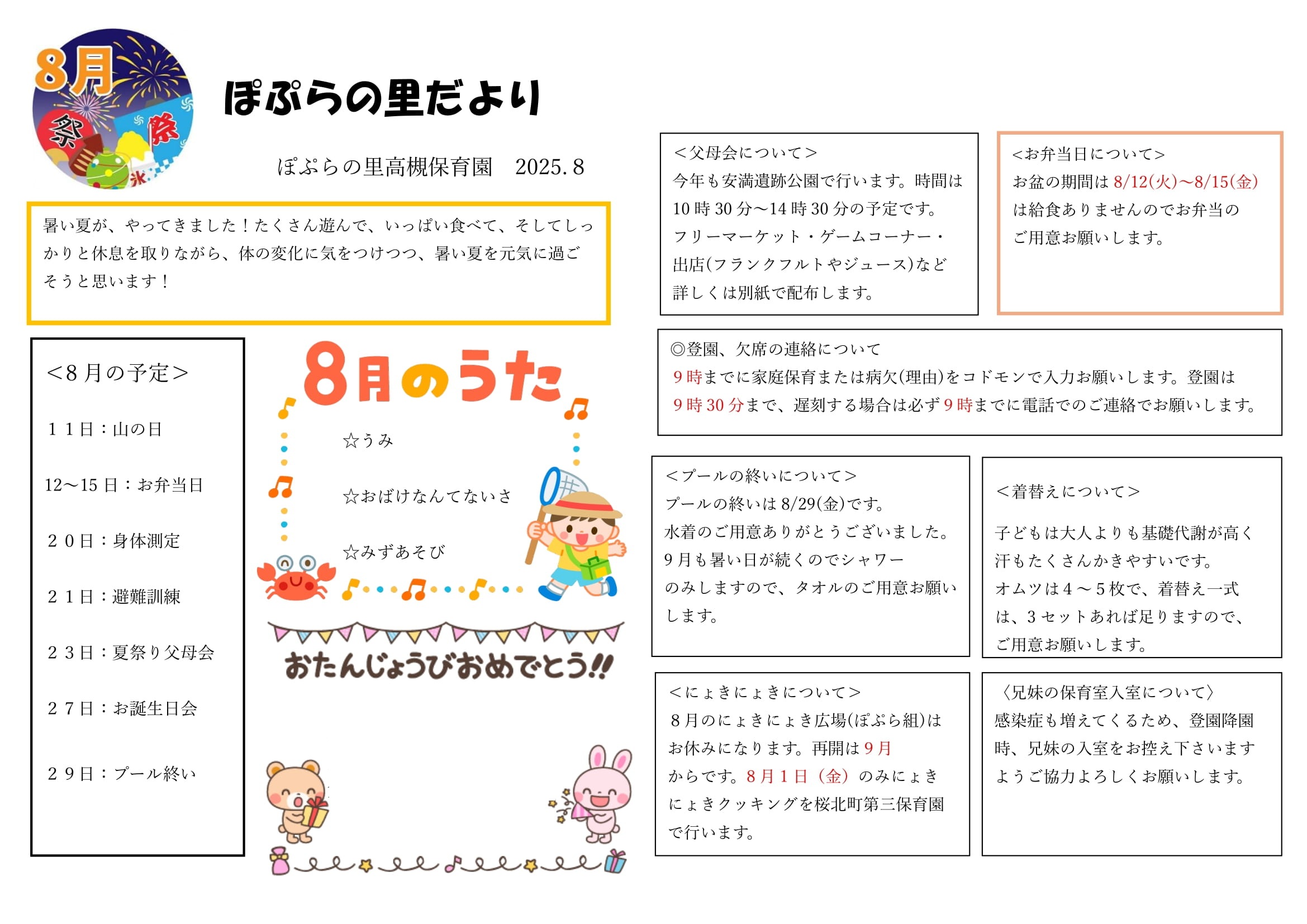 令和7年8月　園だより