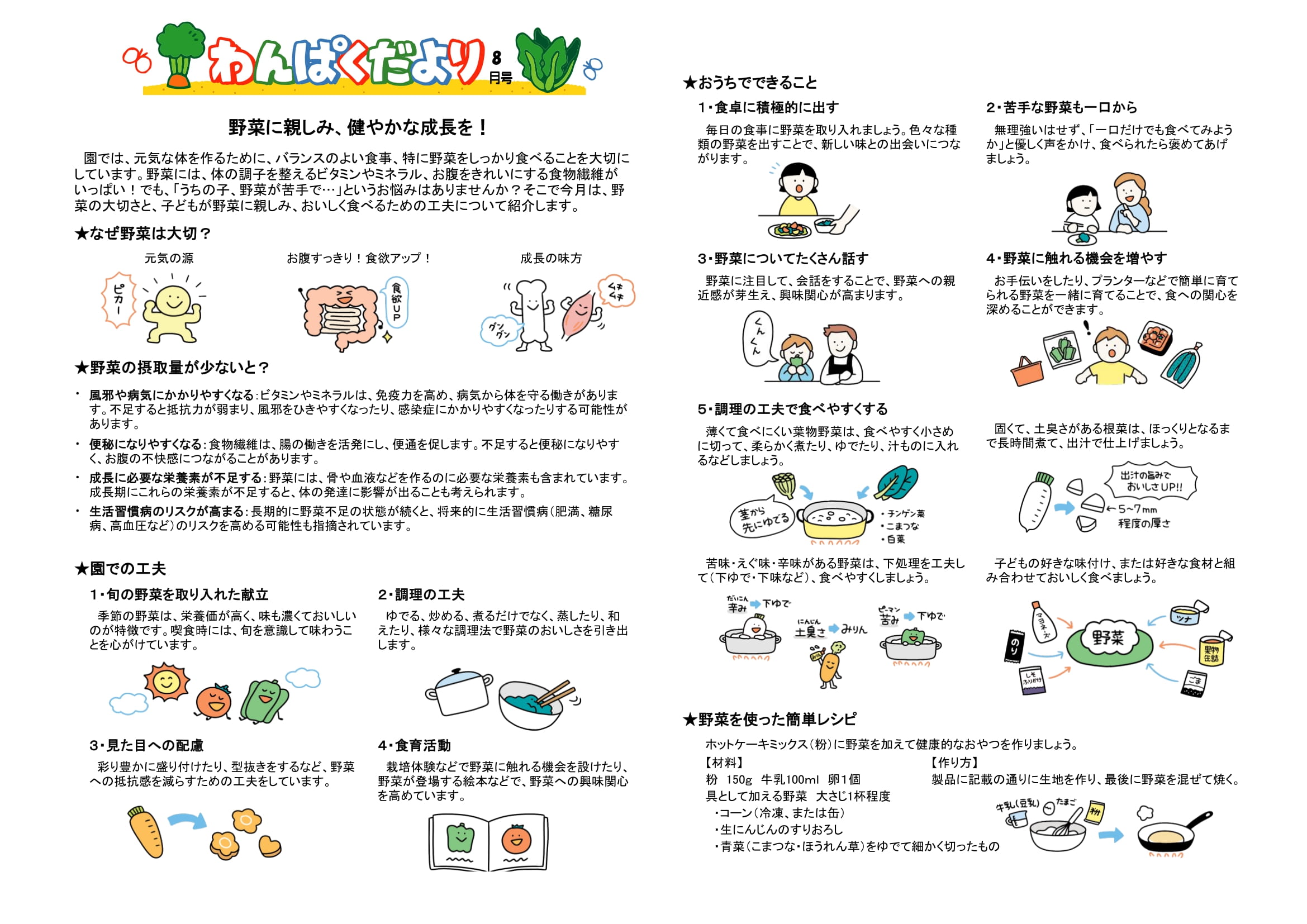 令和7年8月　食育だより
