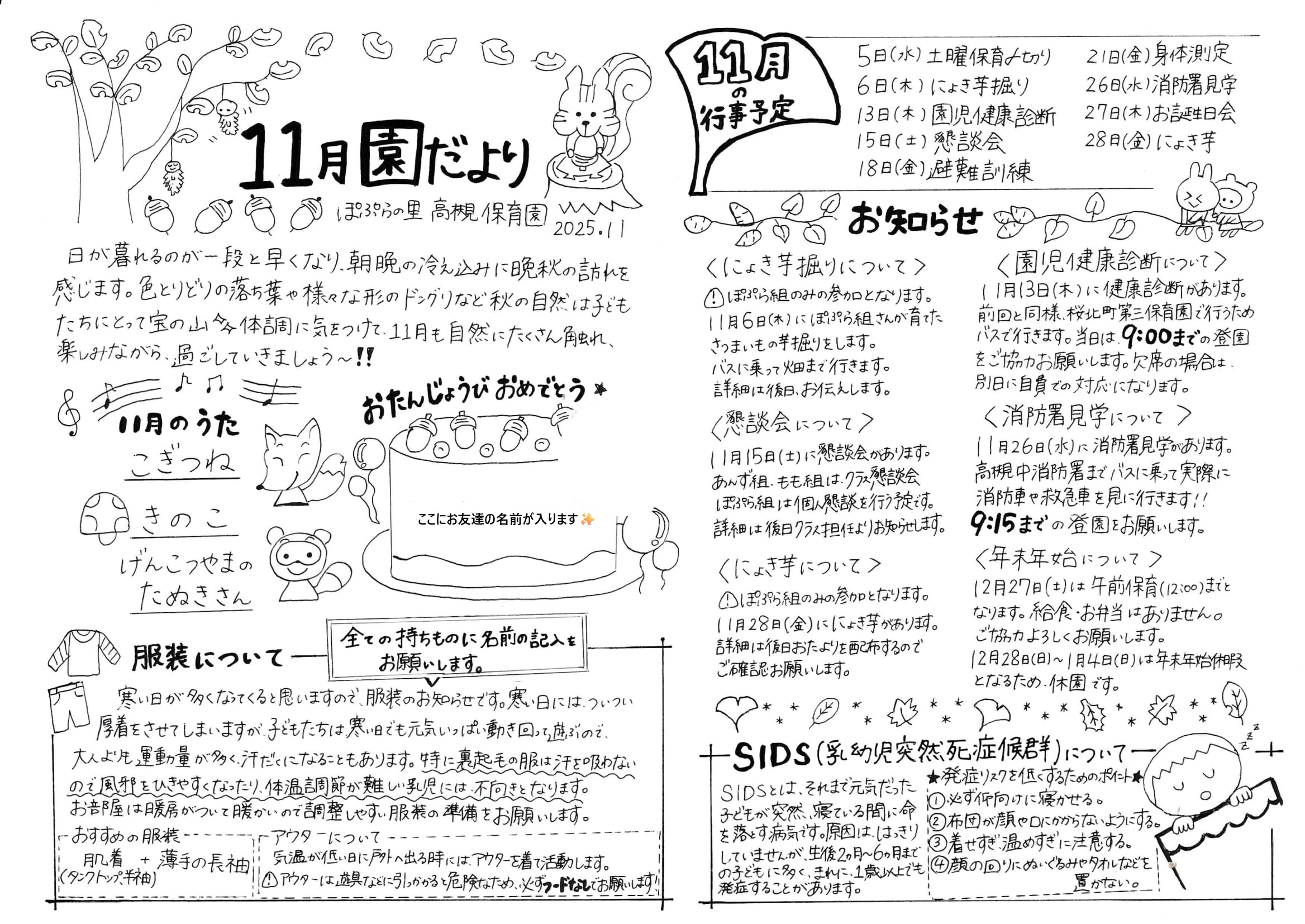 令和7年11月 園だより