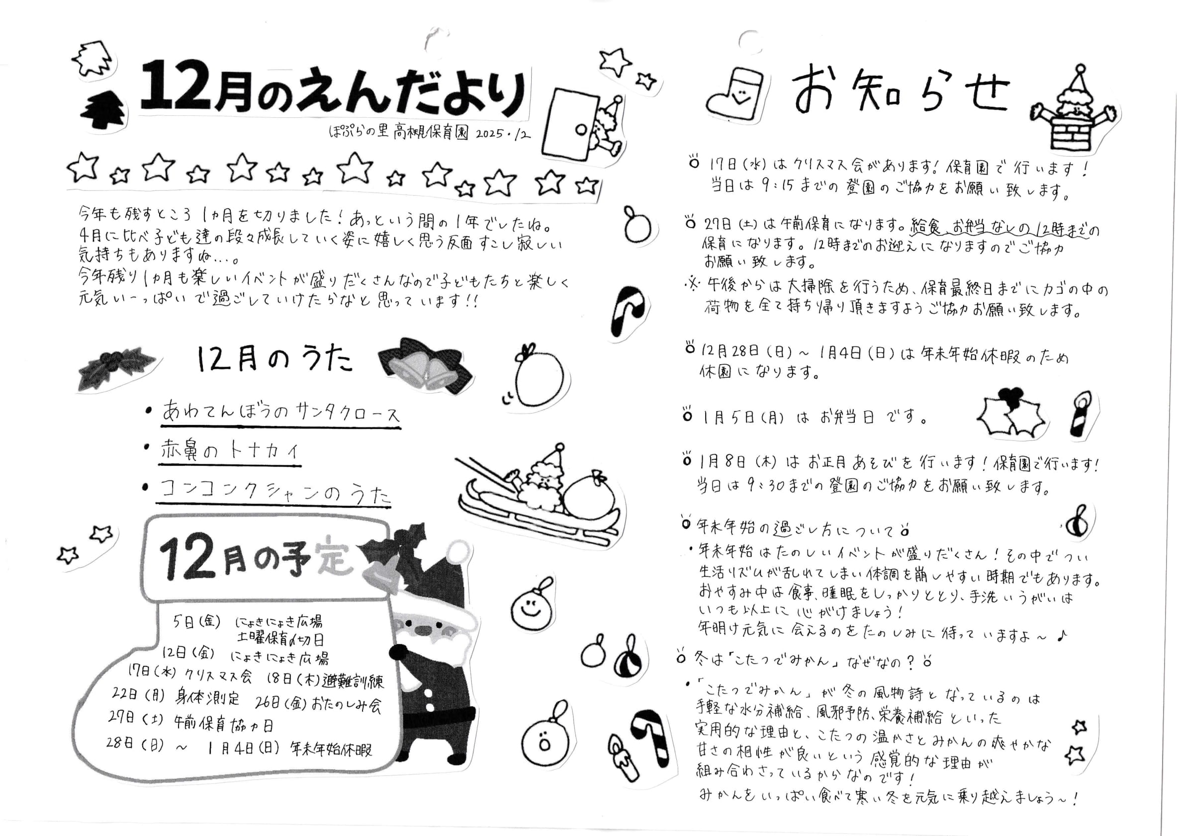 令和7年12月 園だより