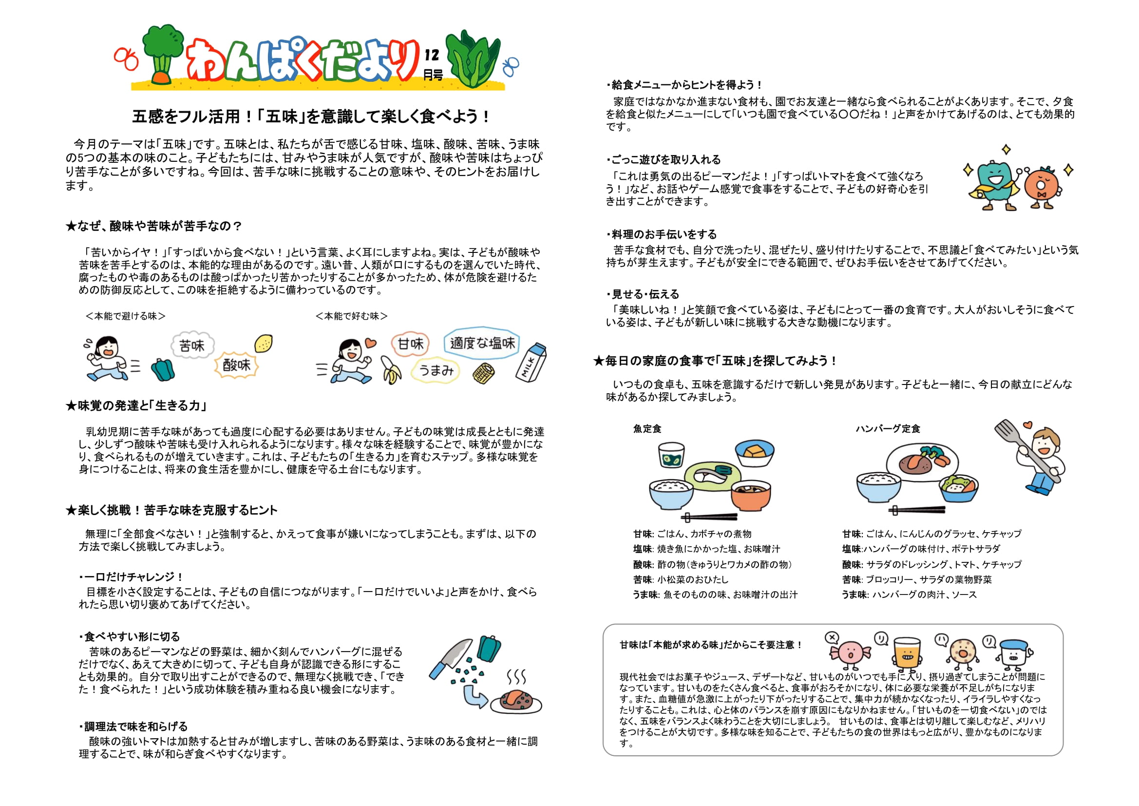 令和7年11月 食育だより