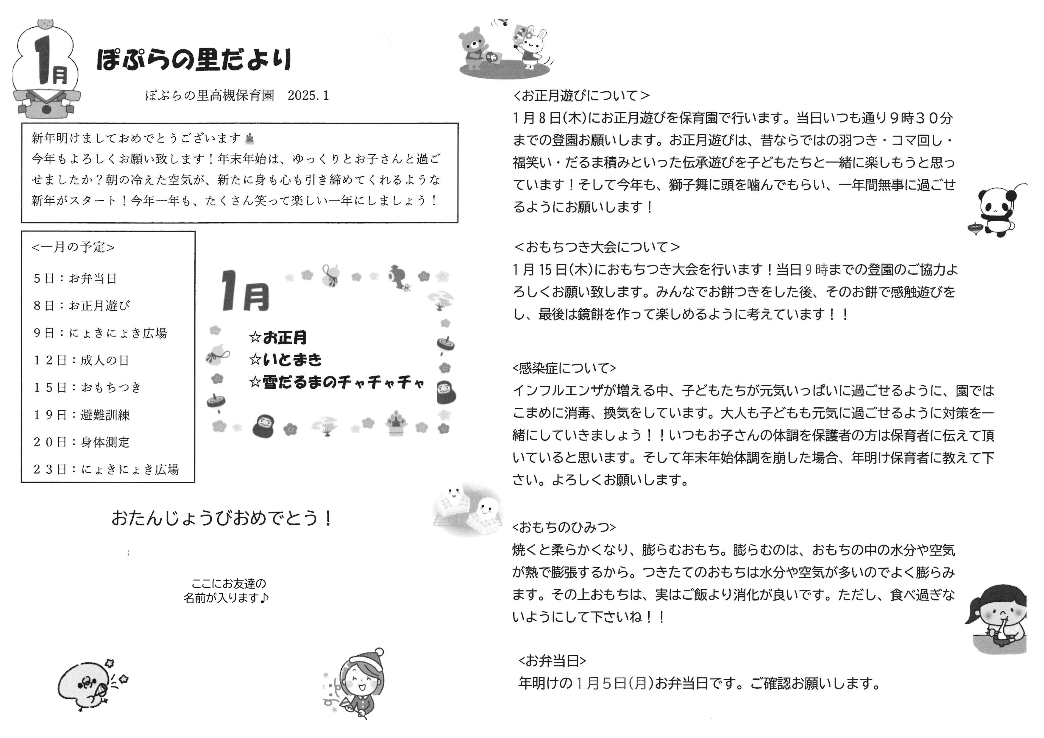 令和8年1月 園だより