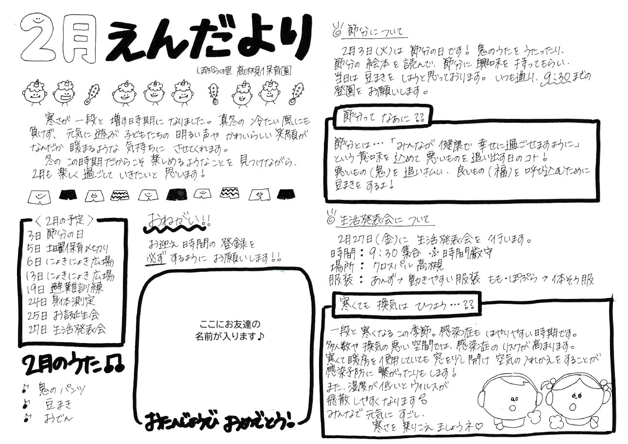 令和8年2月 園だより