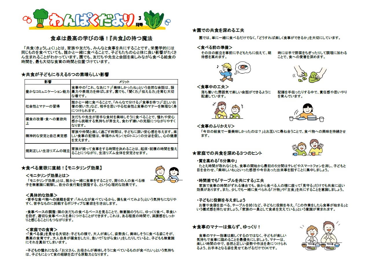 令和8年3月 食育だより